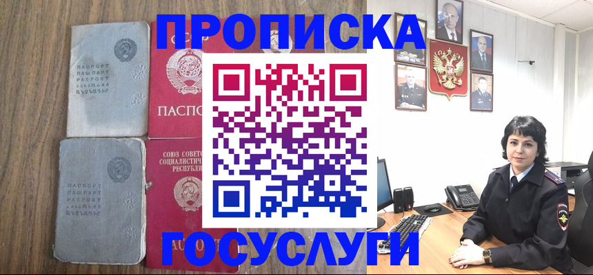 купить прописку в Лангепасе